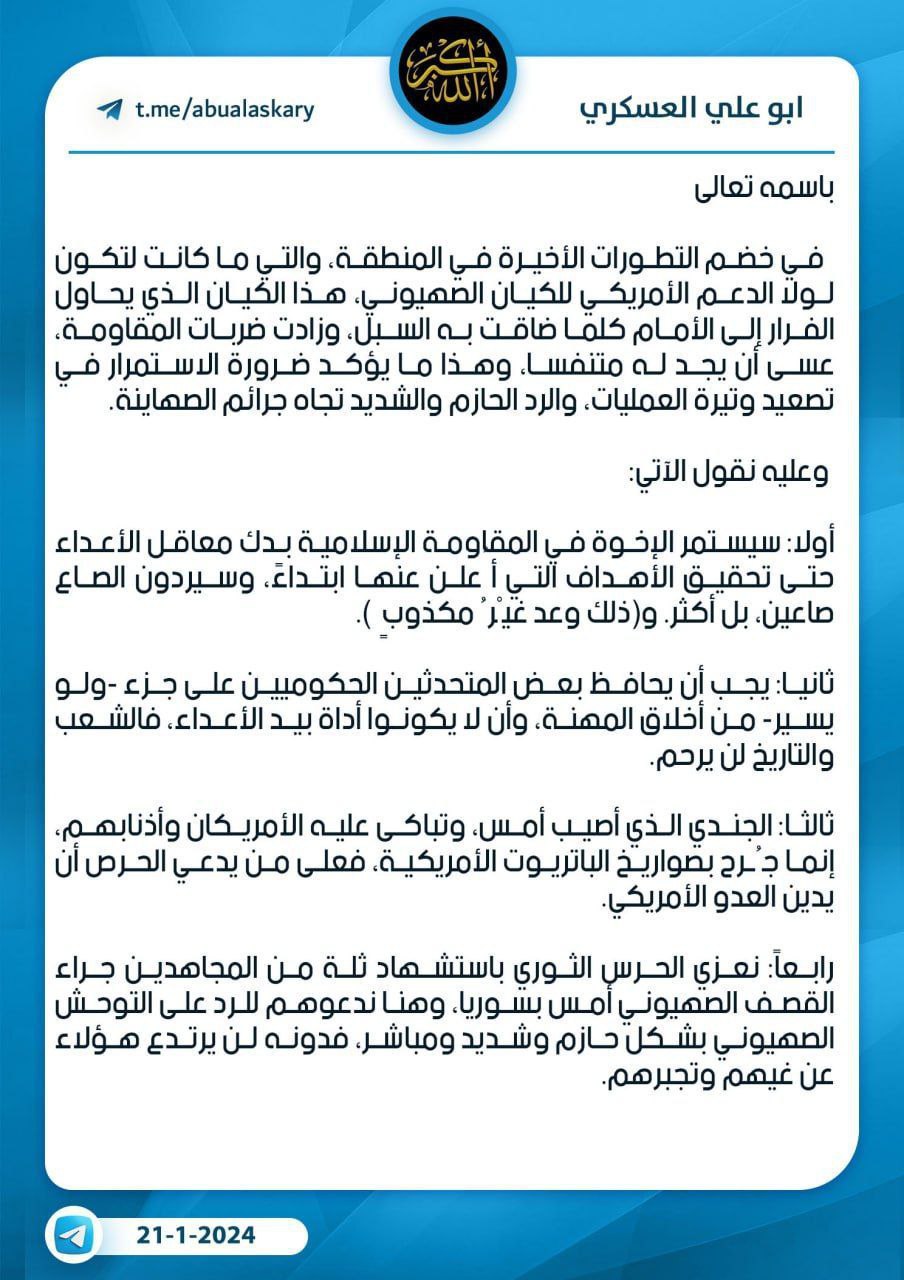 كتائب حزب الله تعلق على إصابة عراقي في قصف عين الأسد وتدعو متحدثي الحكومة للمهنية