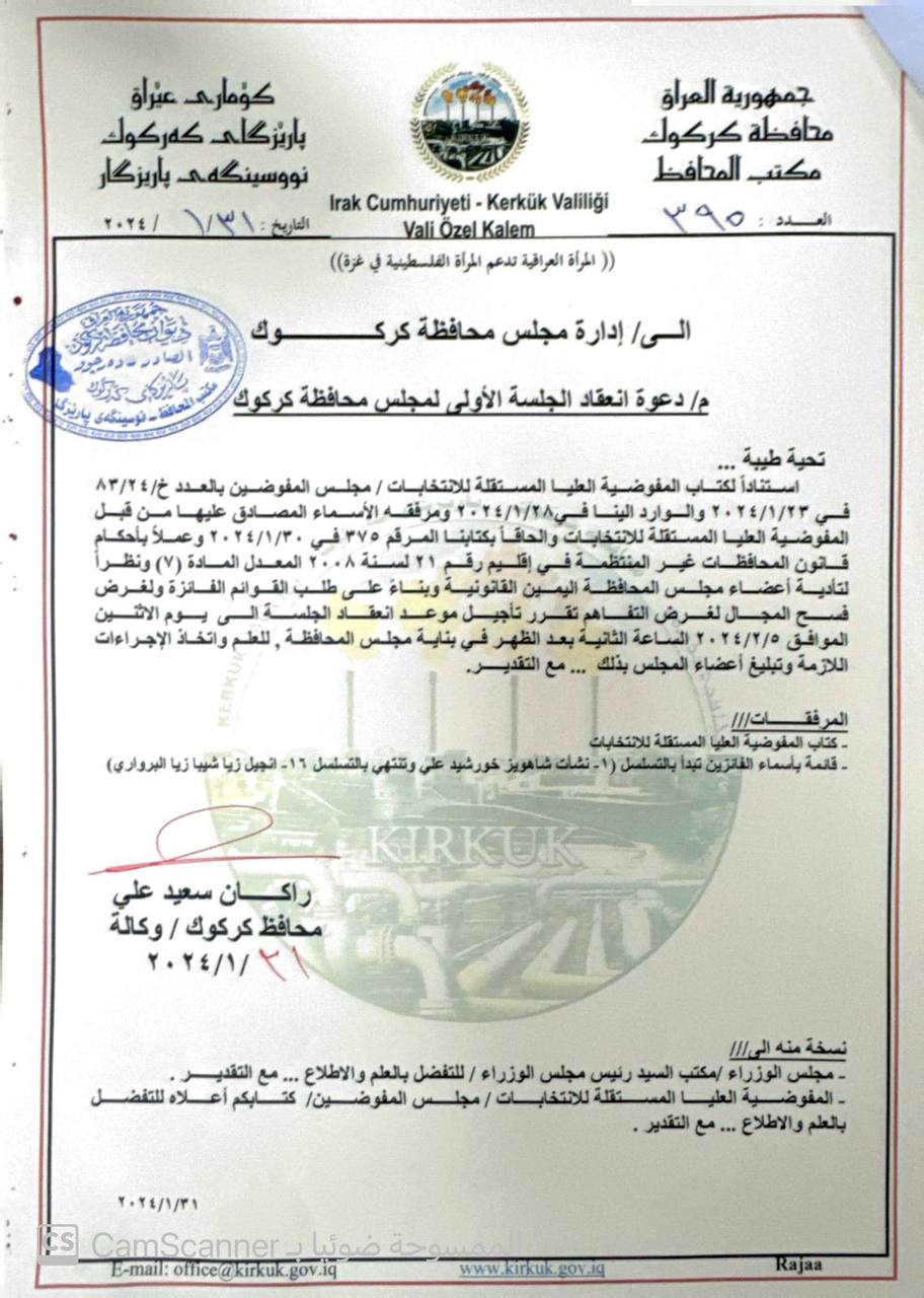محافظ كركوك يؤجل جلسة المجلس إلى الاثنين المقبل