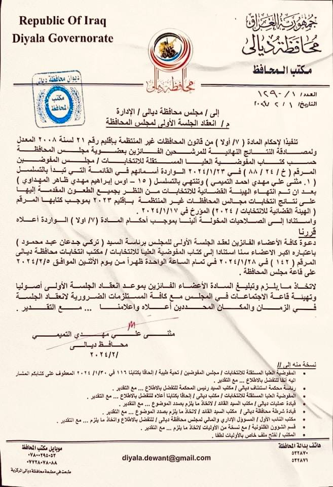 محافظ ديالى يحدد ظهر الاثنين موعداً لانعقاد المجلس المنتخب (وثيقة)