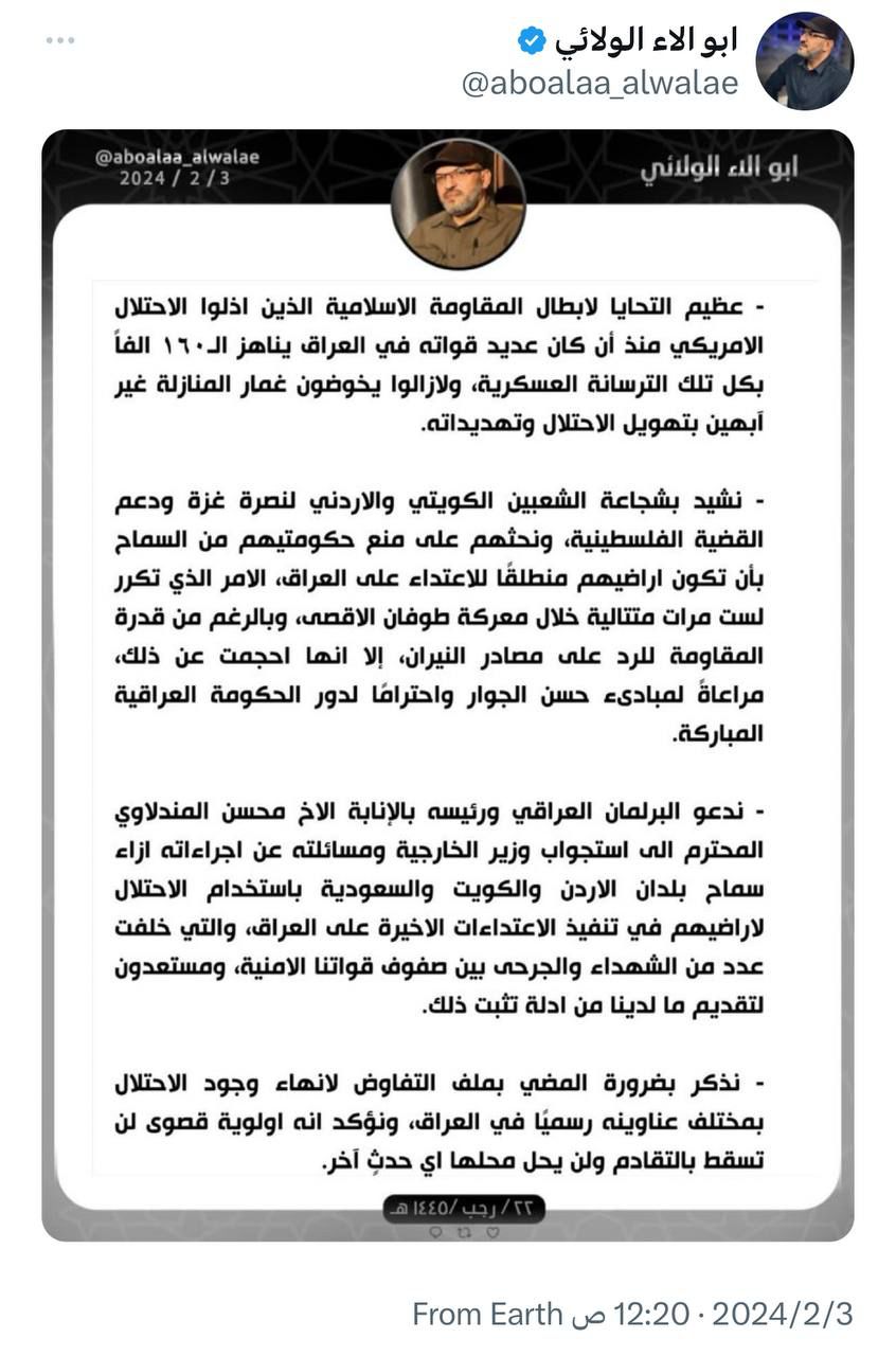 بالتزامن مع الضربات.. الولائي يحذر الكويت والأردن والسعودية