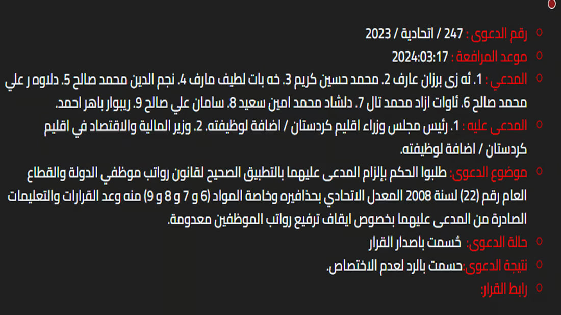 الاتحادية ترد شكوى معلمين ضد حكومة كردستان بشأن الترقية.. لعدم الاختصاص