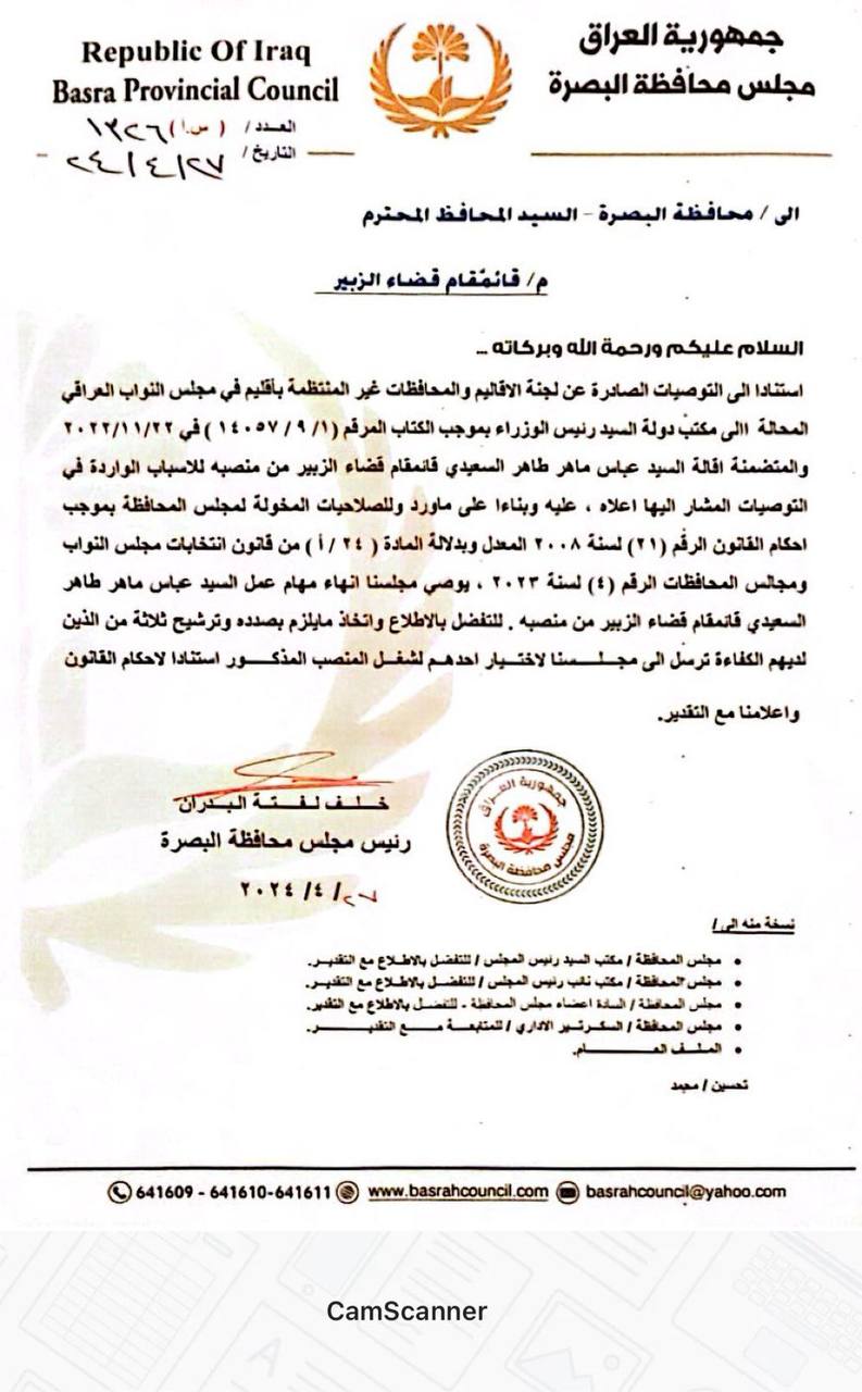 أمرت بإقالة قائمقام الزبير وهناك المزيد من المسؤولين – رئيس مجلس البصرة