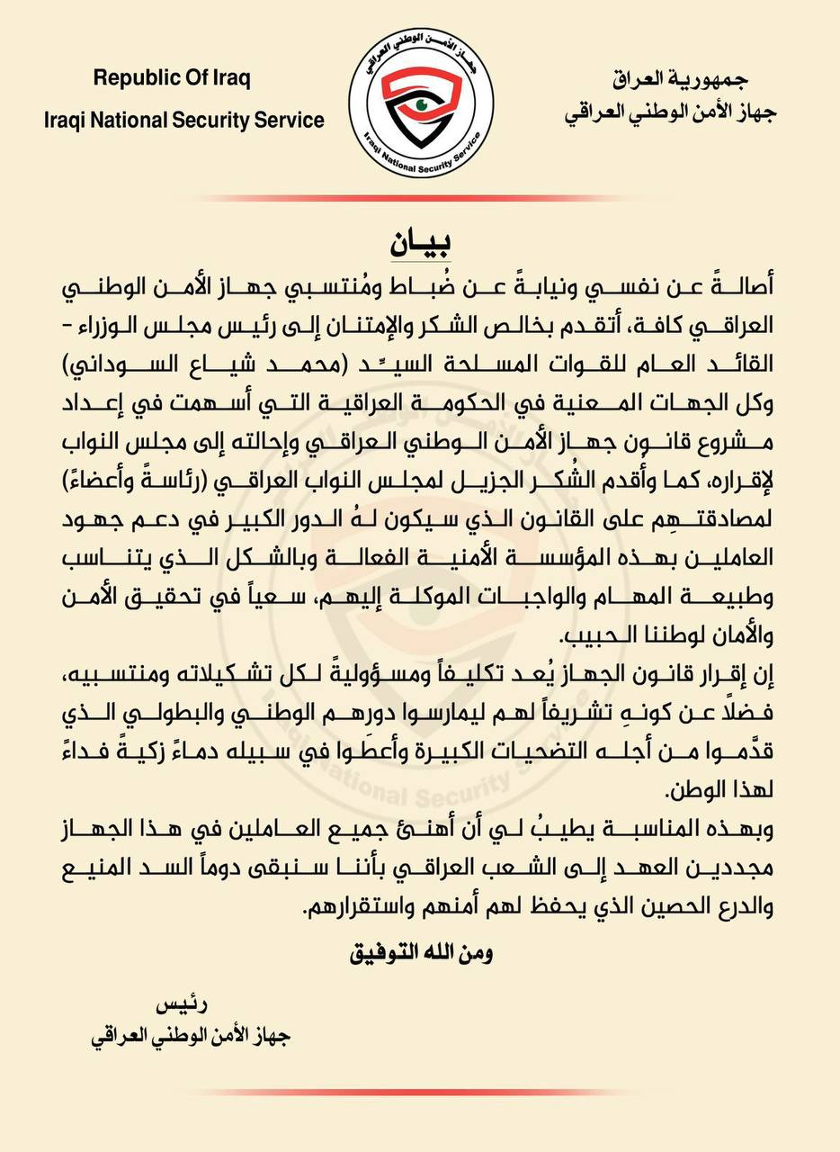 أبو علي البصري يشكر السوداني ومجلس النواب على تمرير قانون جهاز الأمن الوطني
