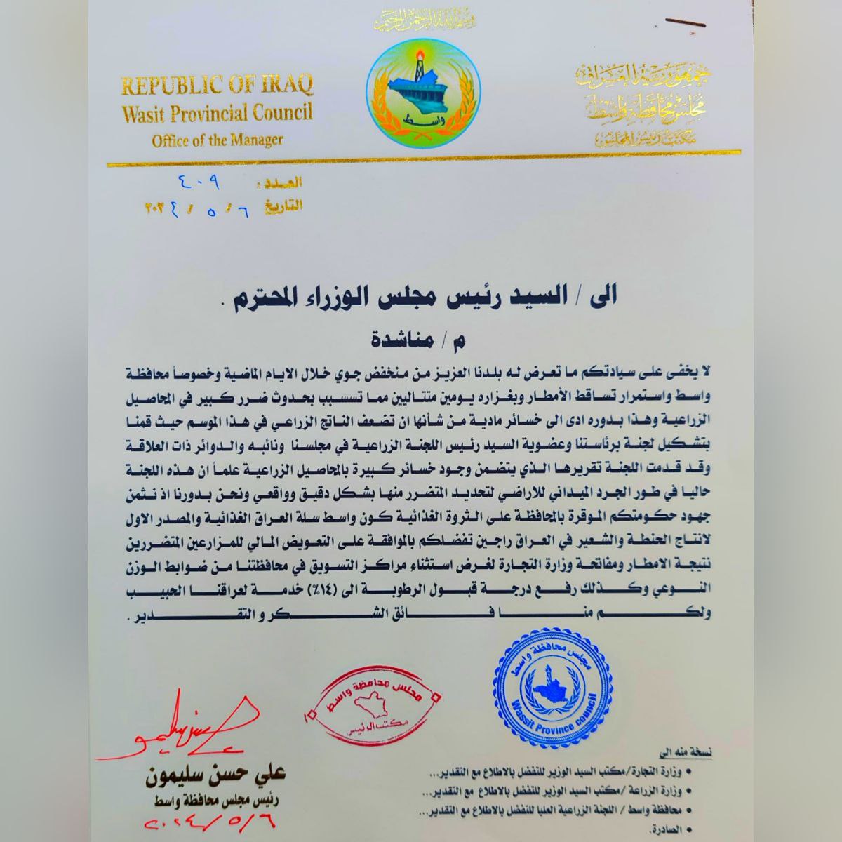 طلب من واسط على مكتب السوداني يتضمن تعويض مزارعي الحنطة ورفع نسبة الرطوبة المقبولة