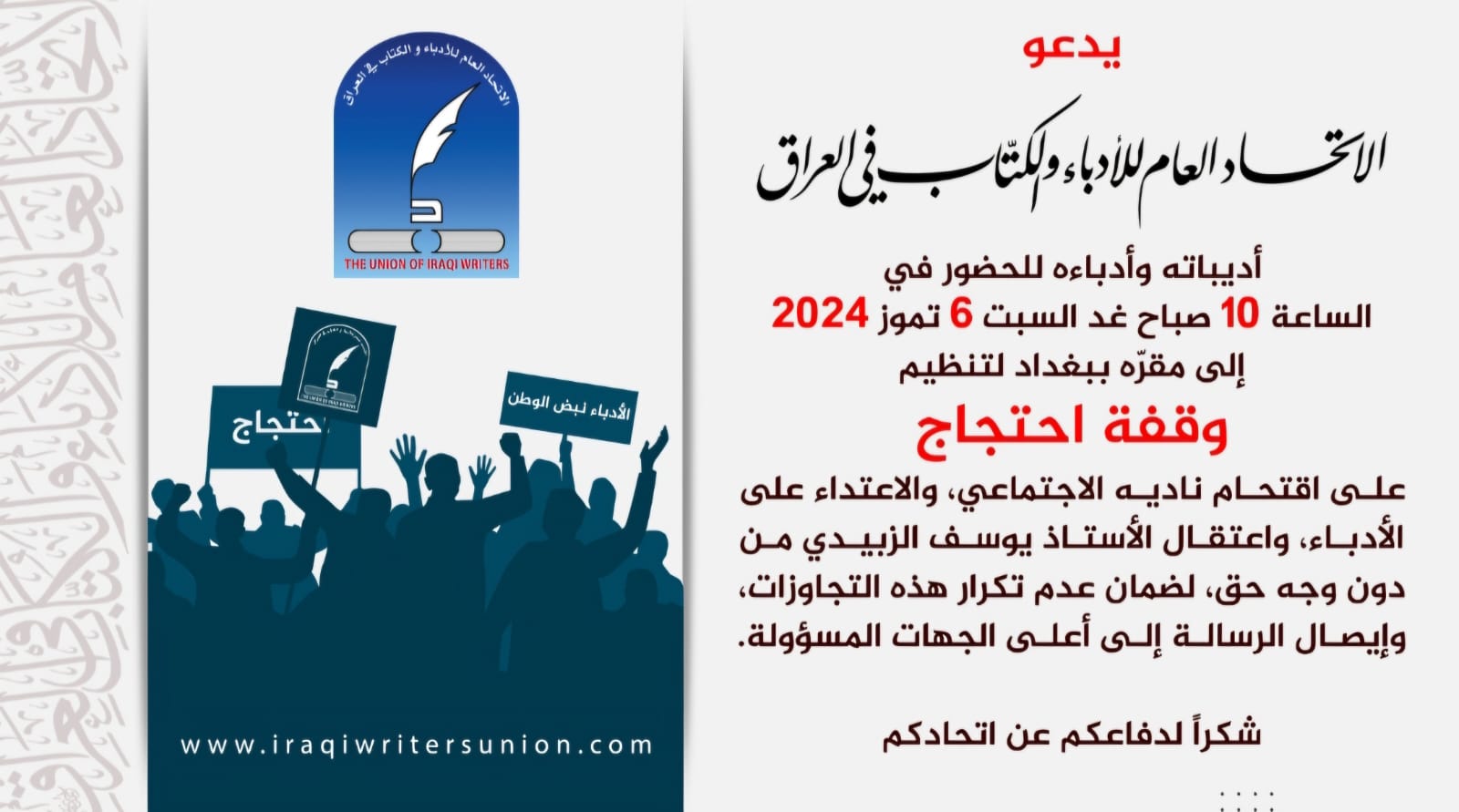 نداء إلى كل المدن: الشعراء لن يسكتوا عن اقتحام الشرطة والوقفة في بغداد السبت