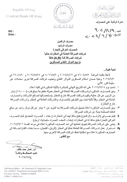 المركزي يحصر منح الدولار للمسافرين في المطارات ابتداءً من 14 تموز