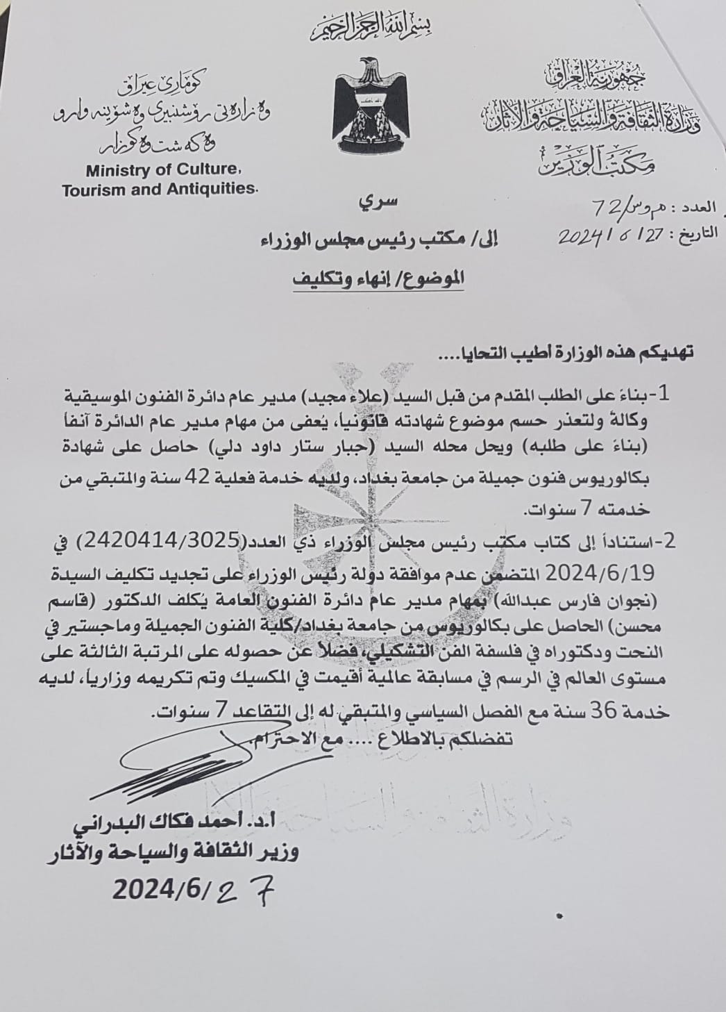 استقالة المايسترو علاء مجيد.. الفنان البارز جبار المشهداني سيقود الموسيقى