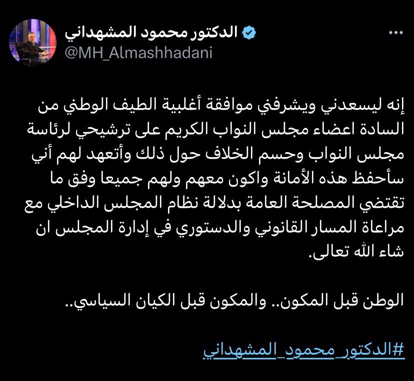 “الوطن قبل المكون”.. المشهداني يعلن حصوله على موافقة أغلبية “الطيف الوطني”