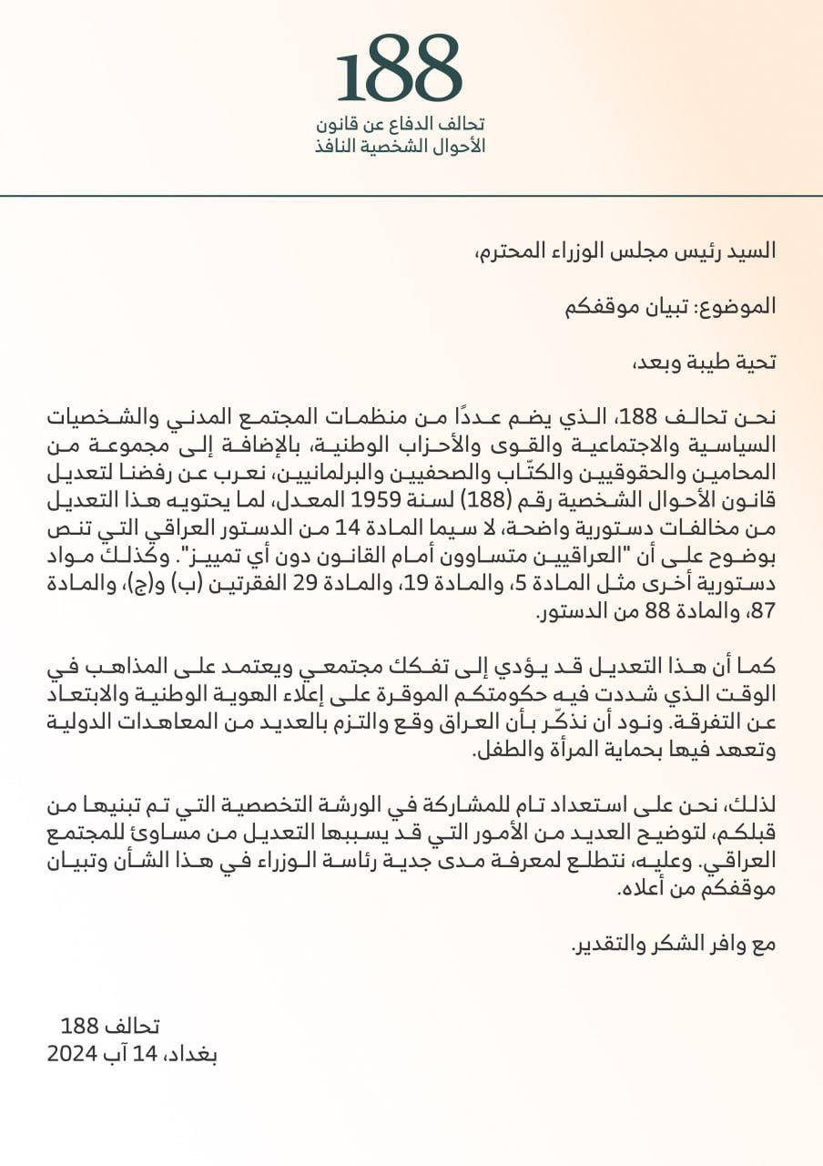 السوداني مطالب بتبيان موقفه من تعديل قانون الأحوال.. بيان تحالف 188