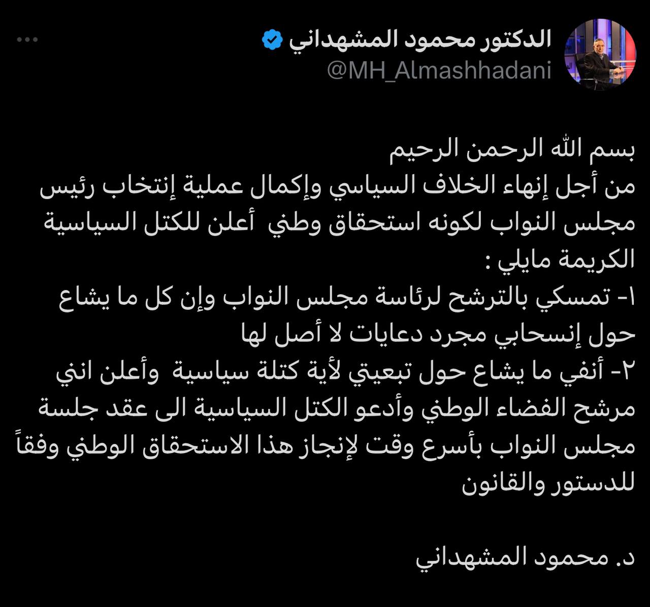 المشهداني يجدد تمسكه بالترشح لرئاسة البرلمان: مستقل ولا اتبع أي كتلة