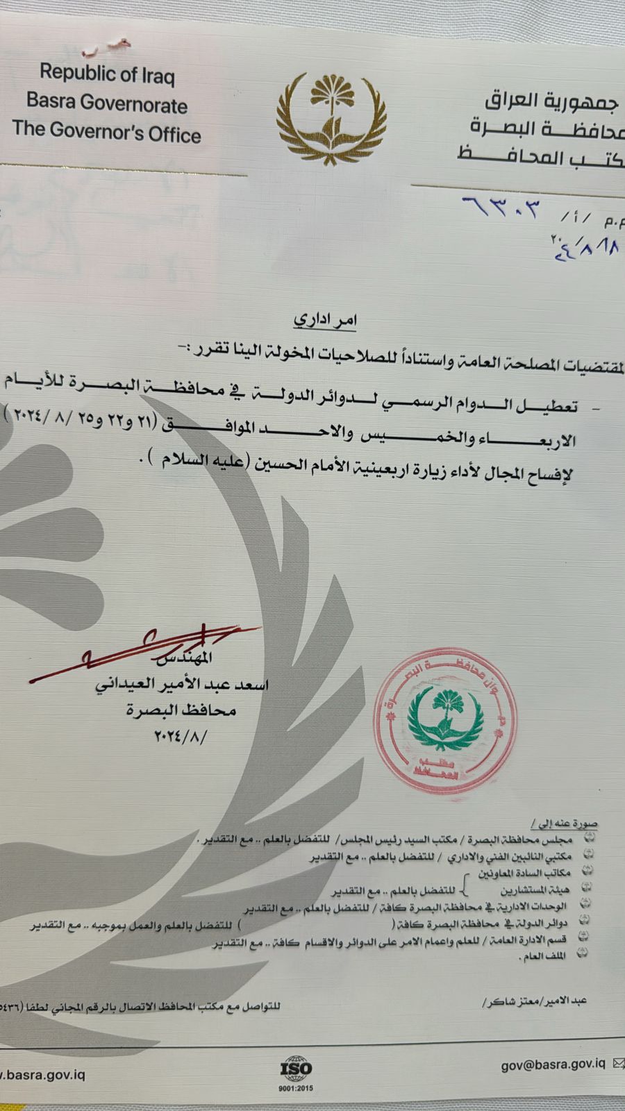 عطلة البصرة من الأربعاء حتى الاثنين في الأربعينية