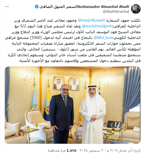 الكويت تحدد آلية دخول المشجعين العراقيين: 5 آلاف تذكرة لحملة الجواز الإلكتروني فقط