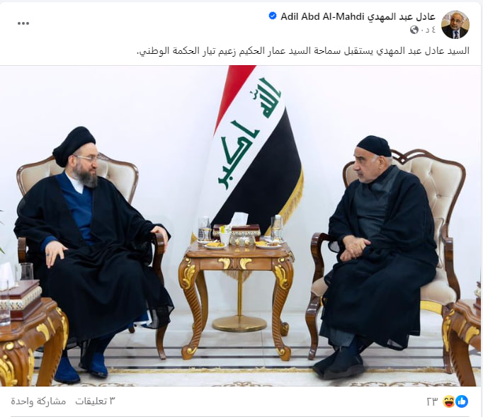 صورة: ظهور جديد لعادل عبد المهدي مع عمار الحكيم
