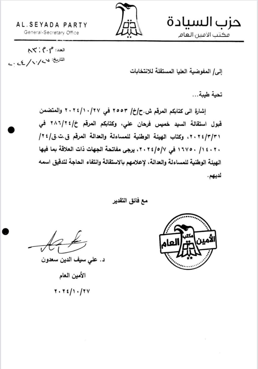 الخنجر يستقيل من رئاسة السيادة وأمانة الحزب تخاطب المساءلة والعدالة