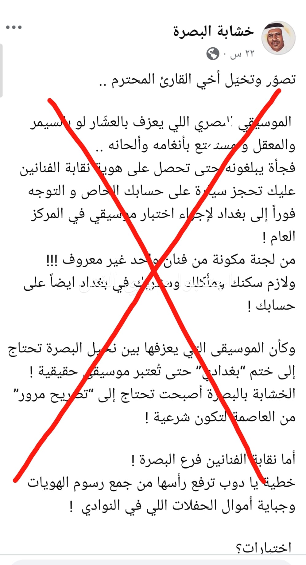 تحذير من فتنة في البصرة بسبب “الخشابة”.. “وهل تفهم بغداد أصول هذا الفن؟”