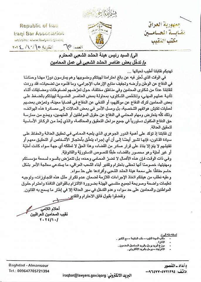 رسالة عاجلة من أحلام اللامي إلى فالح الفياض: أوقف منتسبيك عن تهديد المحامين
