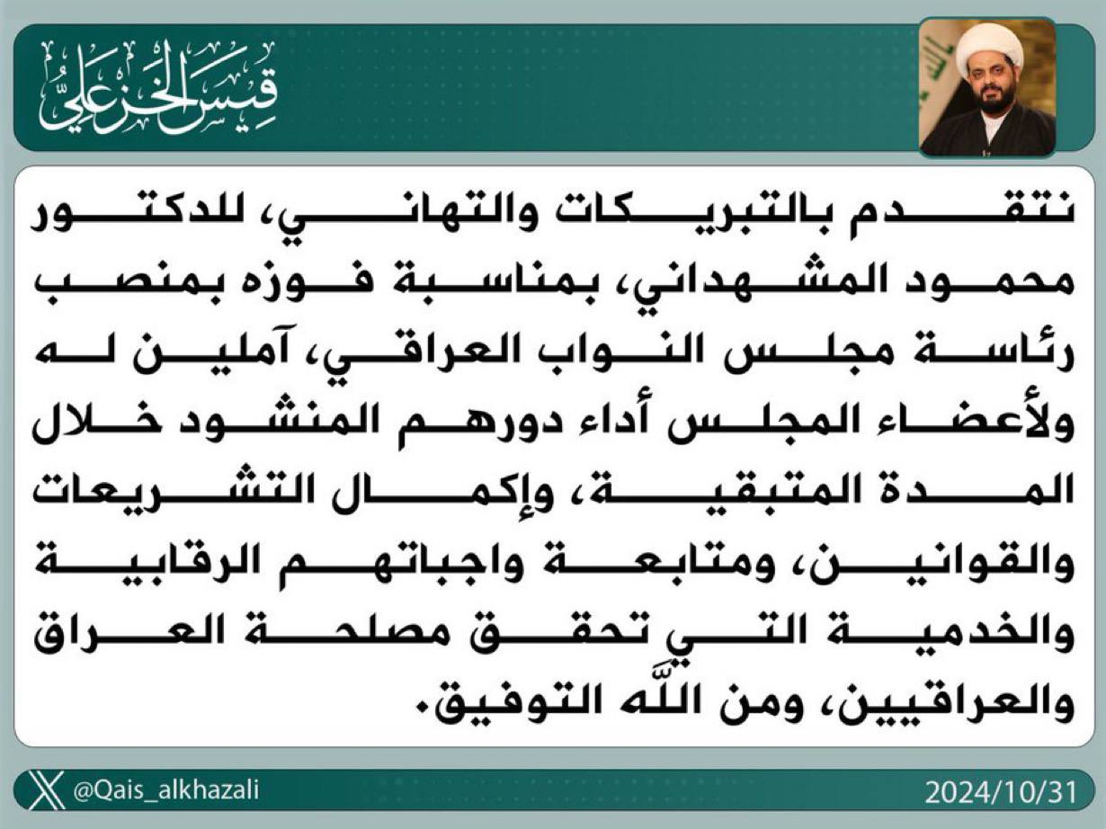 الخزعلي عن فوز المشهداني: نأمل من البرلمان متابعة واجباته في المدة المتبقية