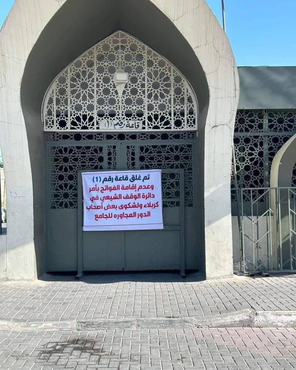 الوقف الشيعي يغلق قاعتين في جامع الجواد بسبب شكاوى من أهالي كربلاء