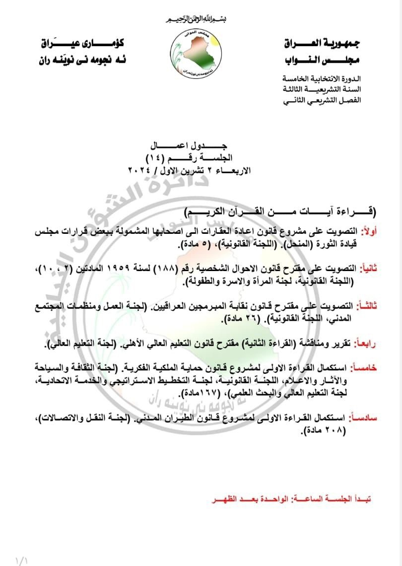 البرلمان يصوت على تعديل قانون الأحوال الشخصية يوم غد