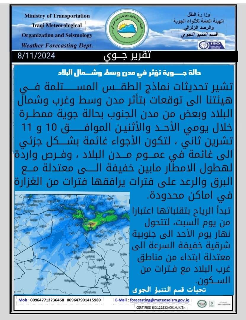 برق ورعد ومطر غزير بدءاً من يوم الأحد.. الغيوم تسيطر على أجواء العراق