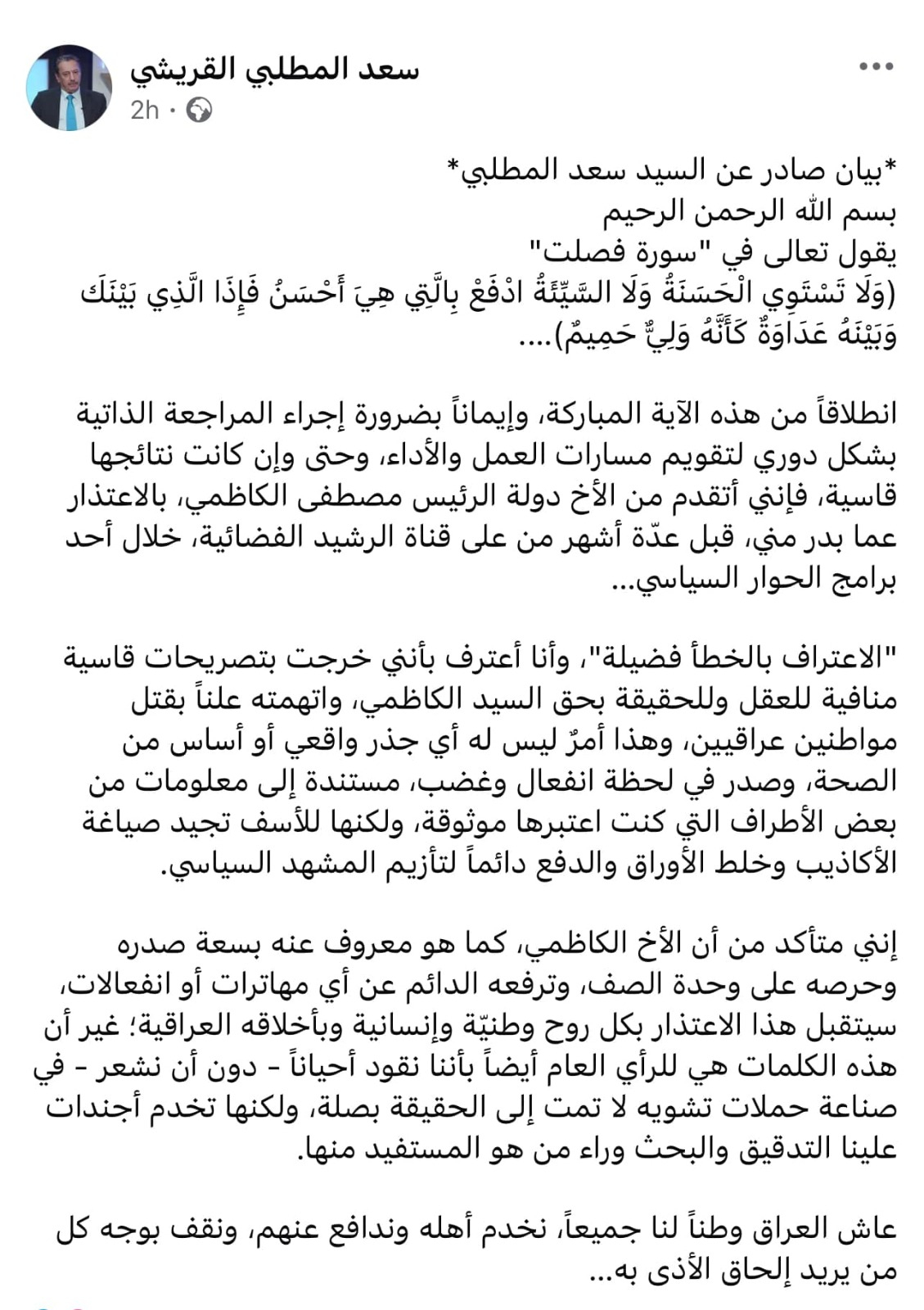 دولة القانون تعتذر من الكاظمي.. تفاصيل مطولة: أنت لم تقتل أحداً
