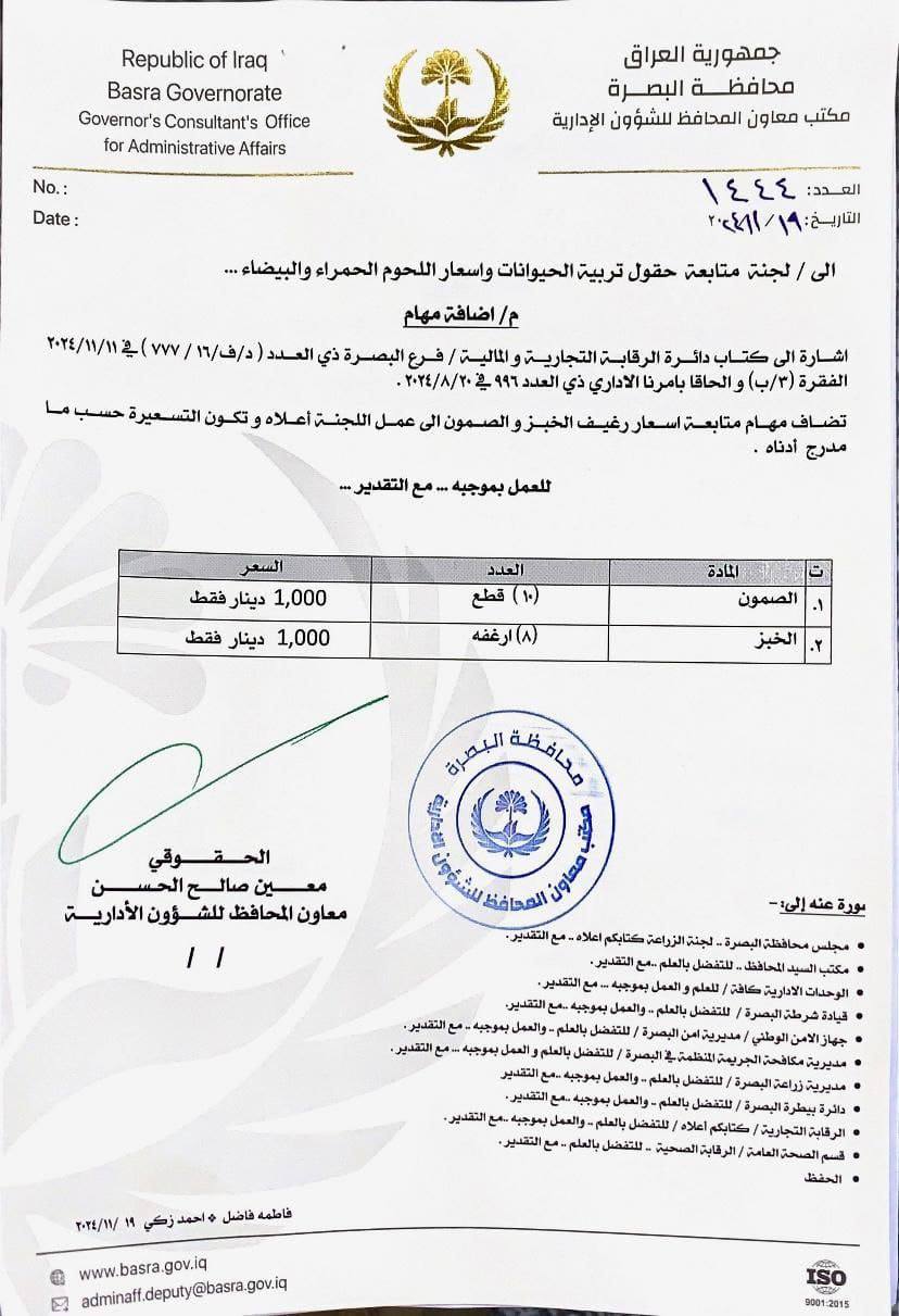 صمون 10 بألف.. تسعيرة ثابتة من حكومة البصرة ولجنة لمراقبة الأفران