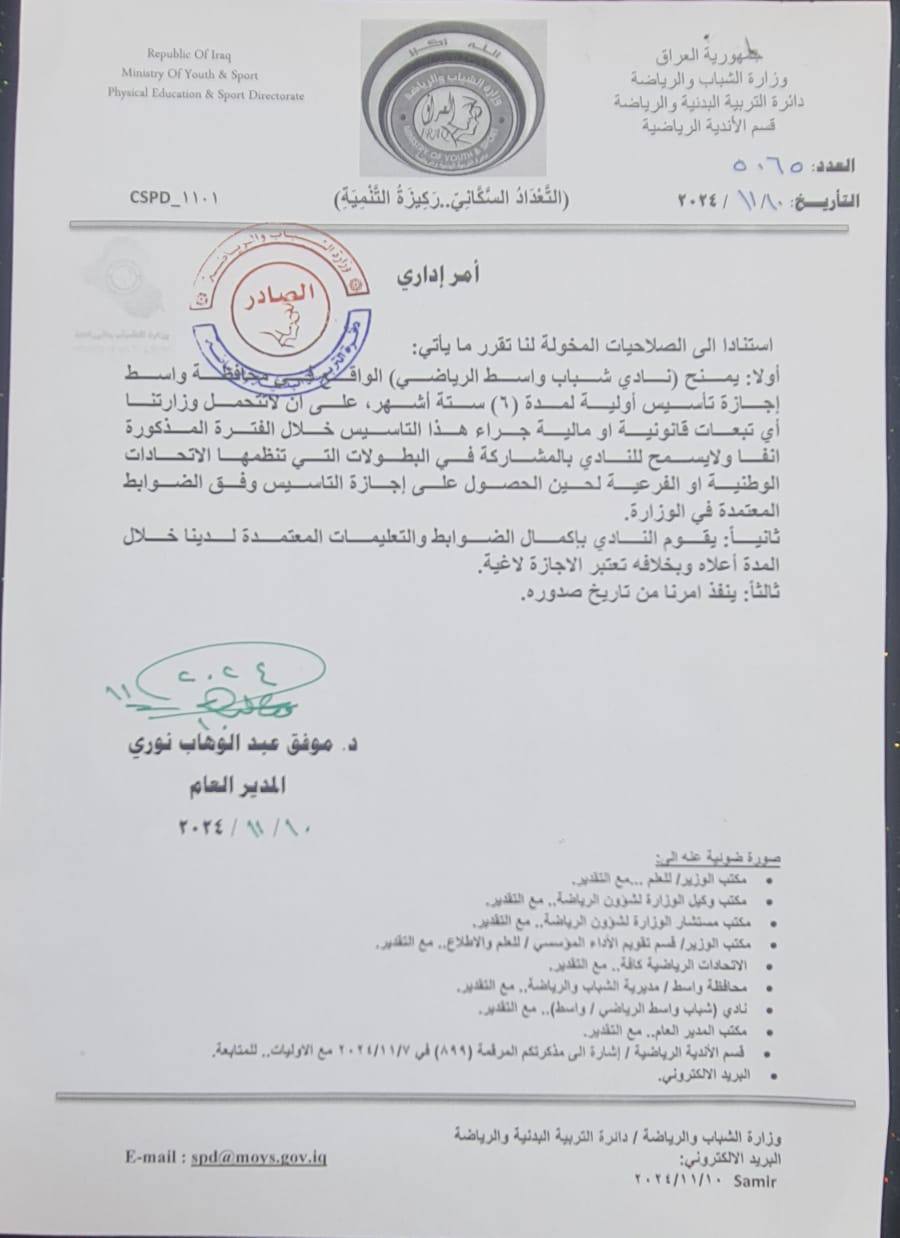 نادي شباب واسط صار رسمياً.. مناضل الحسن ورفاقه لديهم خطط كبيرة