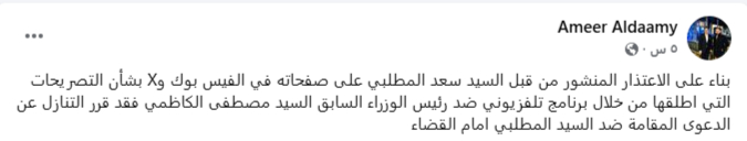 دولة القانون تعتذر من الكاظمي.. تفاصيل مطولة: أنت لم تقتل أحداً