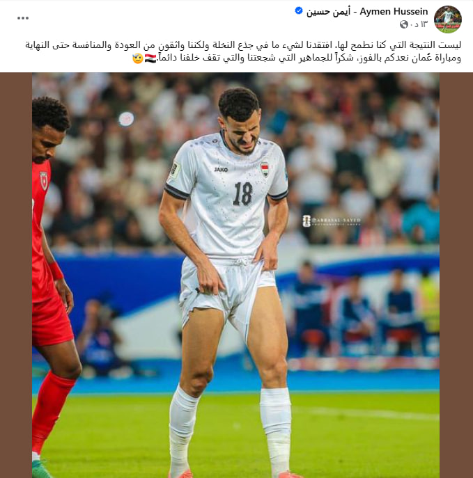 “افتقدنا لشيء ما في جذع النخلة”.. أيمن حسين يعتذر ويعد بالفوز على عمان