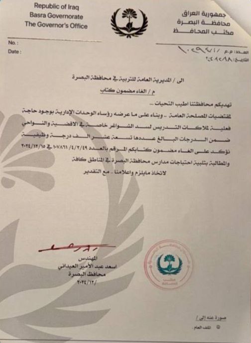 البصرة تحتاج إلى 19 ألف درجة وظيفية.. العيداني يوجه التربية بإلغاء كتابها السابق