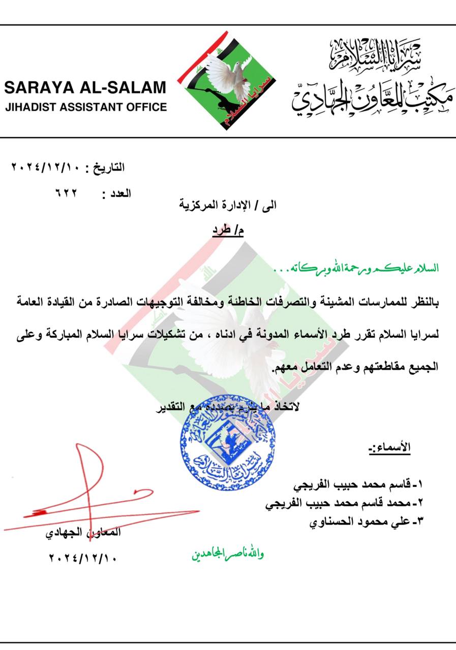 سرايا السلام تطرد 3 أشخاص من صفوفها وتدعو إلى عدم التعامل معهم