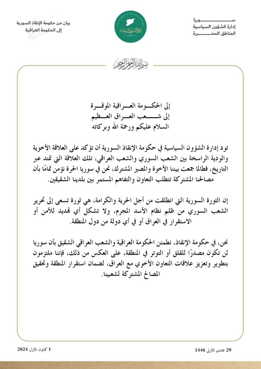 “رسالة سلام” إلى العراقيين من “حكومة الإنقاذ السورية” المعارضة