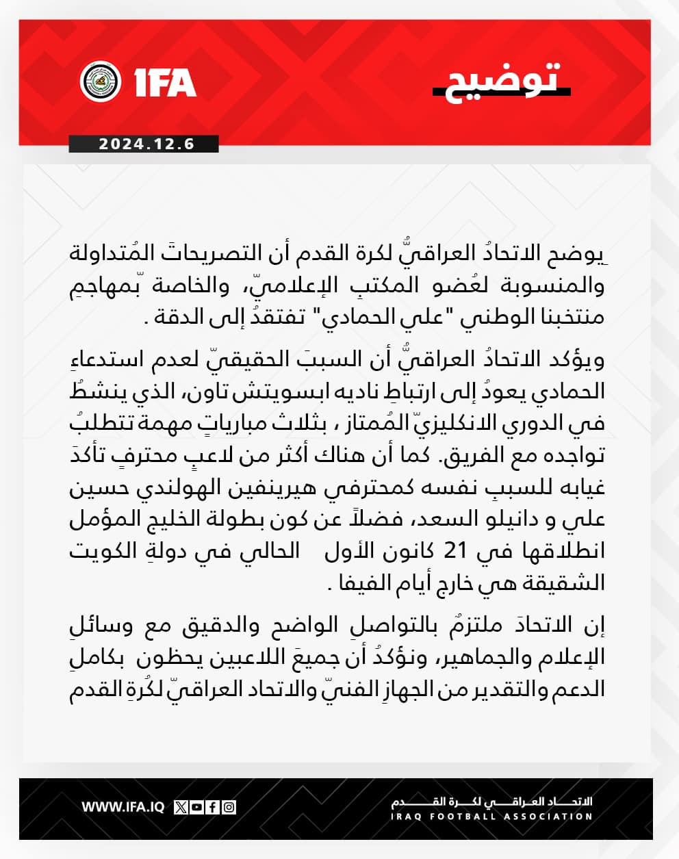 كاساس لم يستدعي علي الحمادي لكأس الخليج بسبب ناديه وليس لعدم القناعة – اتحاد الكرة