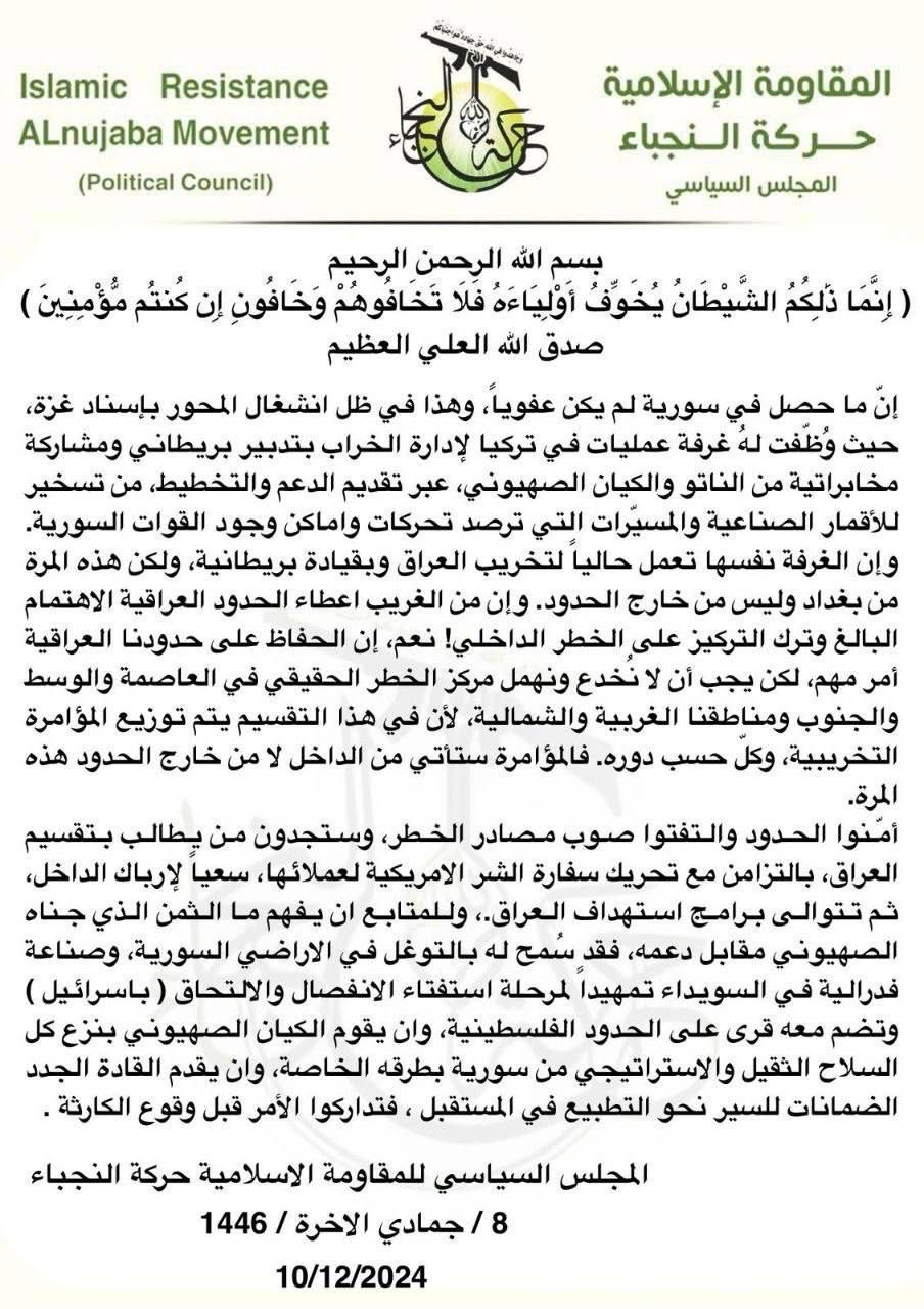 “غرفة العمليات التي أسقطت الأسد موجودة في بغداد”.. النجباء تحذر من “مؤامرة تخريبية”