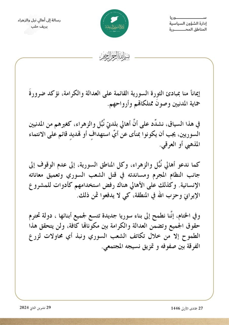 نداء استغاثة شيعة نبل والزهراء إلى المرجع السيستاني والمرشد خامنئي (فيديو)