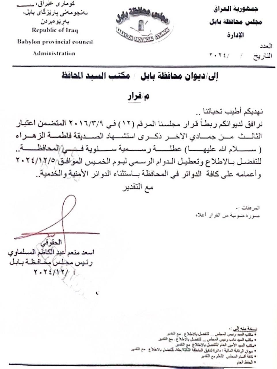 بابل تعطل الدوام الرسمي يوم الخميس المقبل
