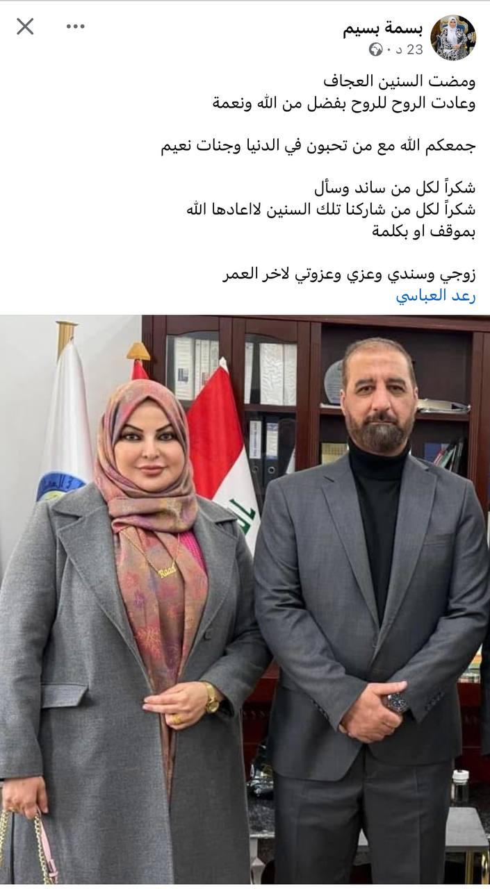 نائبة تحتفل بإطلاق سراح زوجها من السجن: “وعادت الروح للروح.. شكراً لمن ساند”