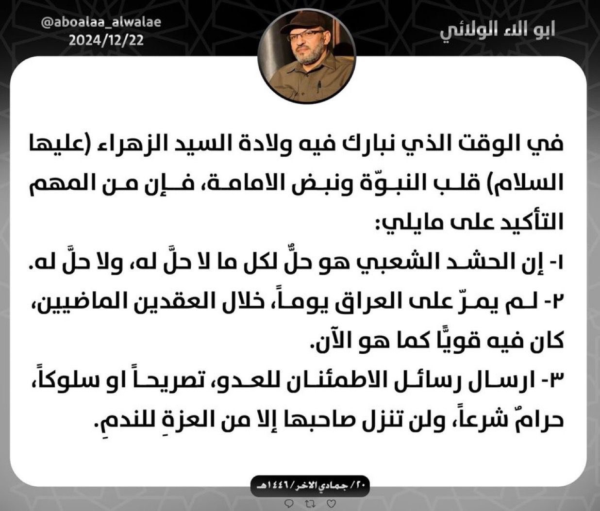 أبو آلاء الولائي: لا حل للحشد ورسائل الاطمئنان للعدو “حرام شرعاً”