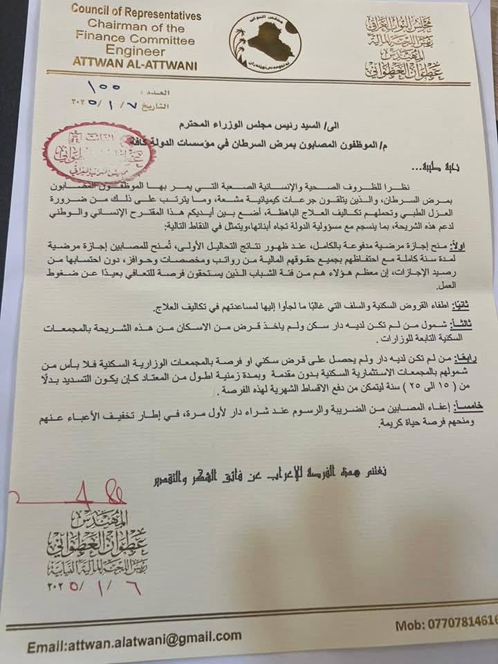 الموظف المريض بالسرطان يستحق وضعاً استثنائياً.. طلب نيابي للسوداني