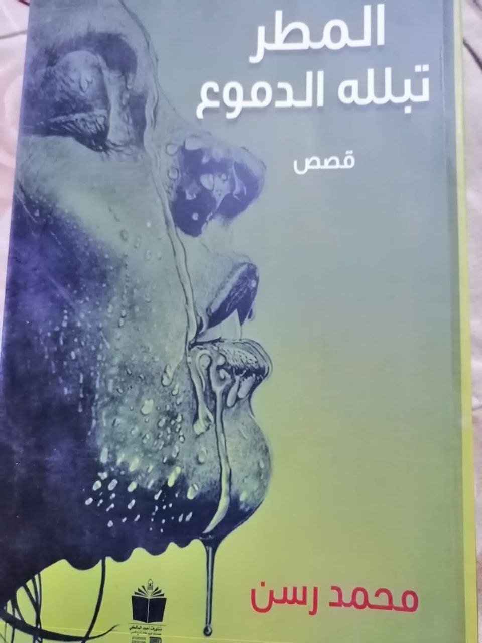 الموت يخطف الممثل المسرحي محمد رسن صكبان في الناصرية