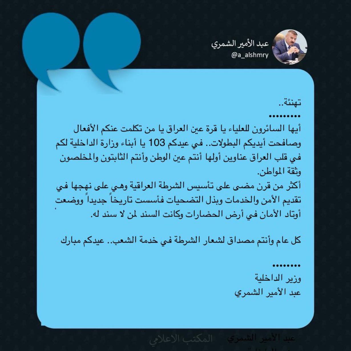 وزير الداخلية يهنئ الشرطة بعيدهم: كنتم سنداً لمن لا سند يا عين الوطن » +964