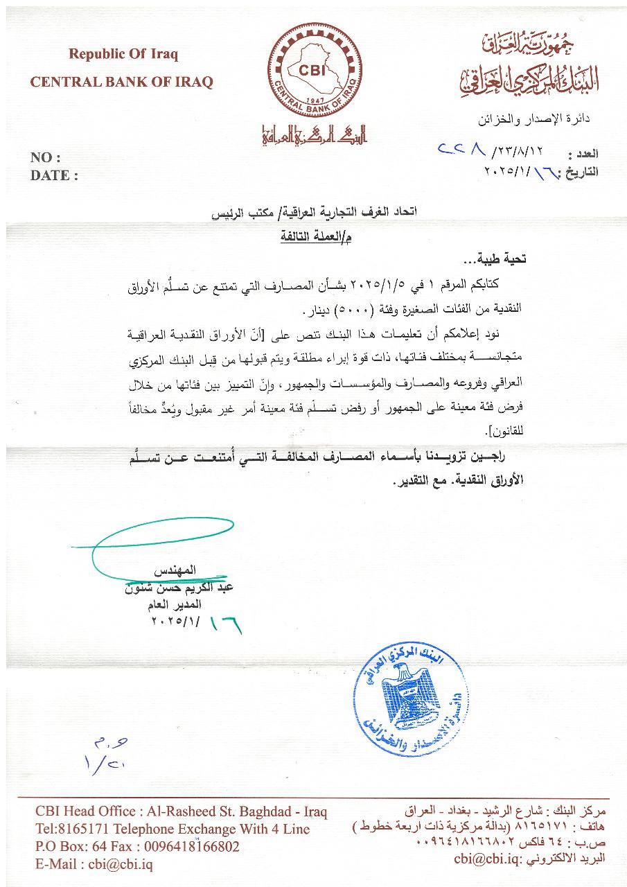 Directive from the Central Bank regarding the 5,000 dinar banknotes