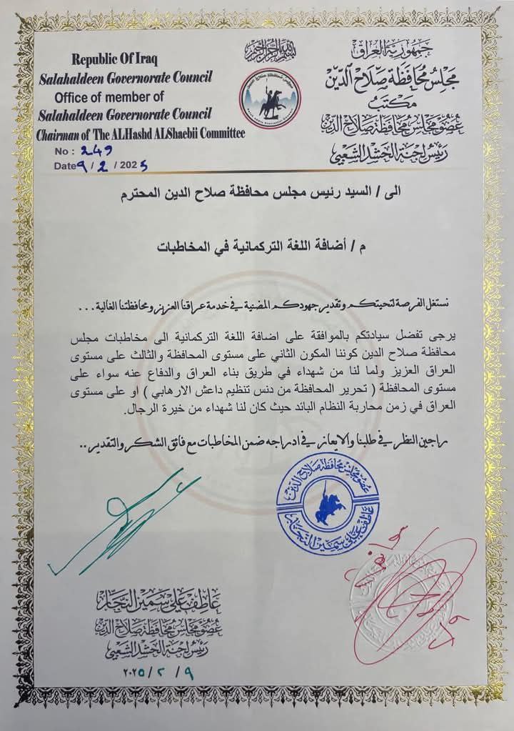 صلاح الدين تعتمد التركمانية لغة ثالثة في المخاطبات الرسمية