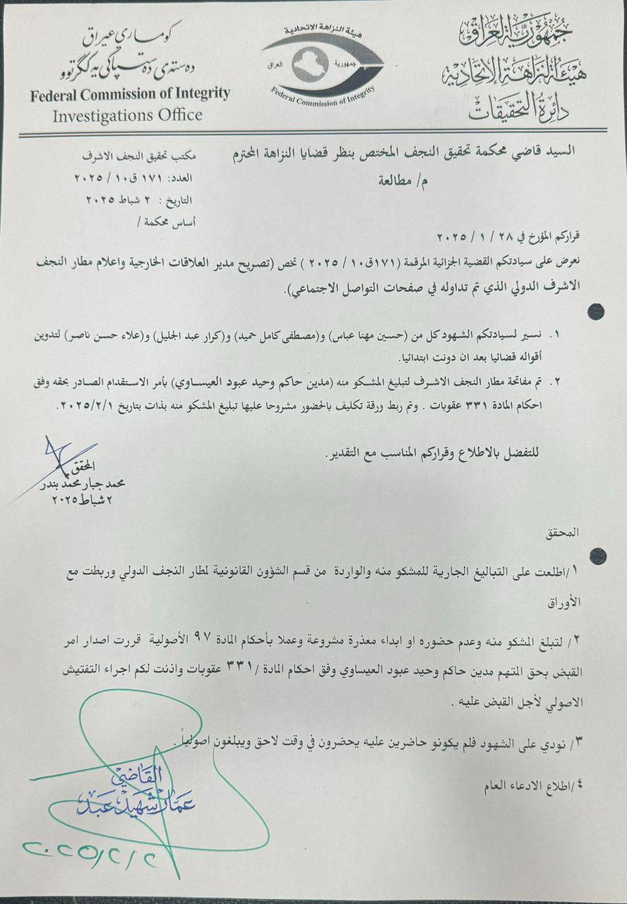 مذكرة قبض بحق صاحب تصريح “اقتصادية الحكمة”.. النزاهة تبحث عن مدين العيساوي