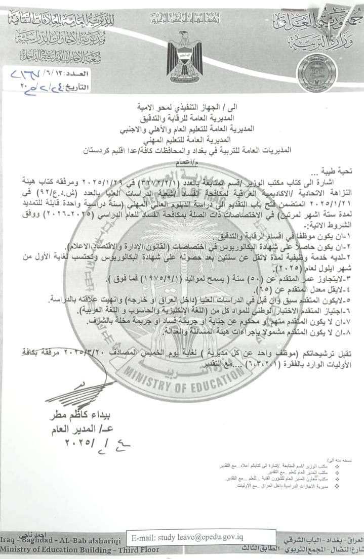 التربية تفتح التقديم إلى دراسة الدبلوم العالي سنة واحدة