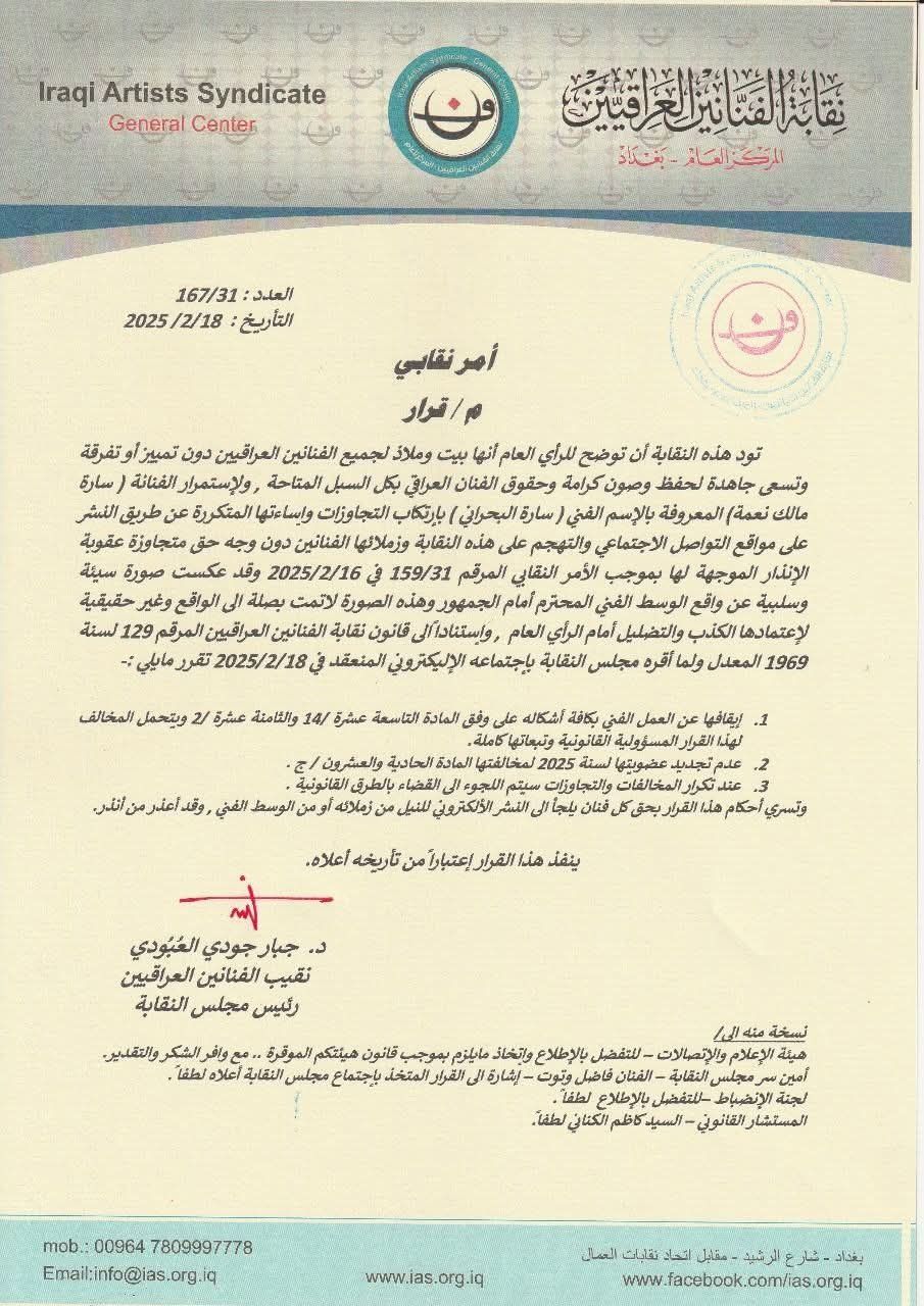 نقابة الفنانين توقف نجمة “خان الذهب” عن العمل بتهمة الكذب والتضليل