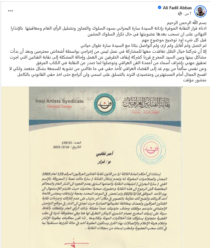 علي فاضل يتوعد سارة البحراني بالقضاء: لن أسمح للمستهترين بالتسلق على اسمي