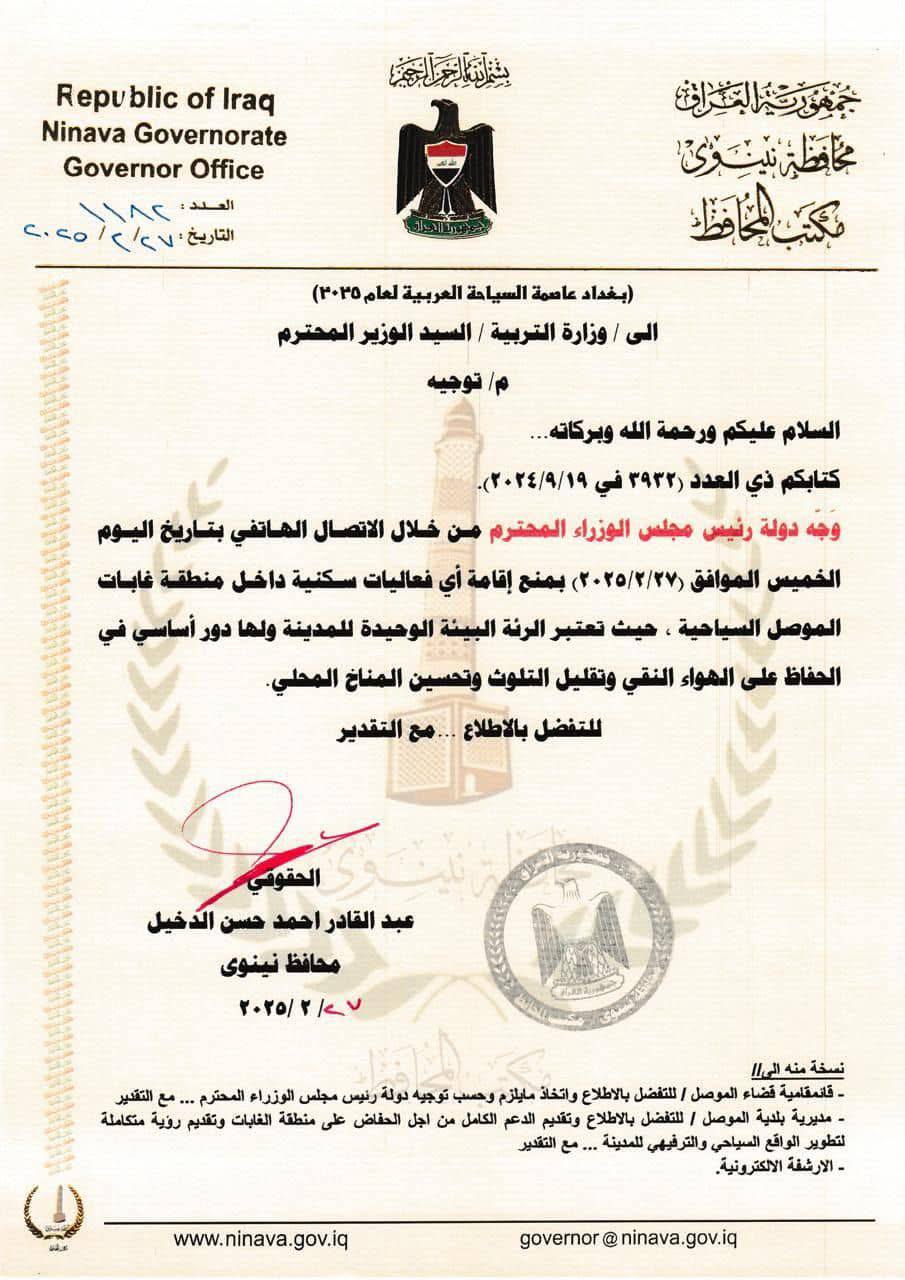 السوداني يتدخل لفض أزمة غابات الموصل: يمنع إقامة أي نشاط سكني