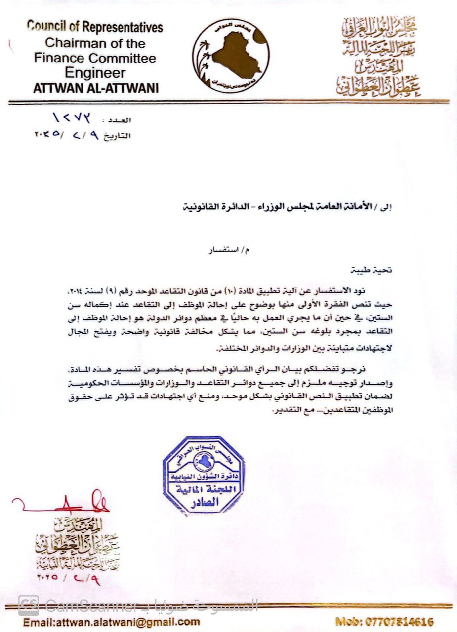 مخالفة قانونية بإحالة الموظف إلى التقاعد عند بلوغه الـ60 سنة (وثيقة)