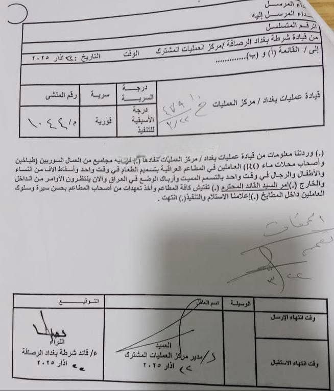 السوريون لم يخططوا لتسميم أهل بغداد.. نفي رسمي بعد اعتقال مئات الأجانب